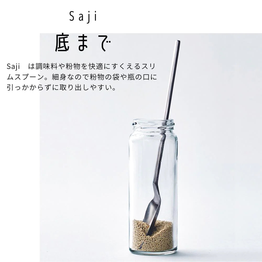 ヨシカワ EAトCO スリムスプーンSaji（サジ）約‎W2×D1.8×H22.5cm 食洗器対応 ステンレス 日本製