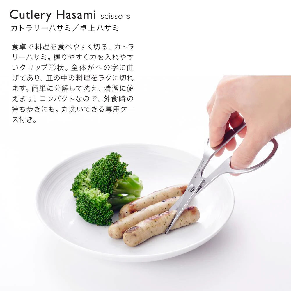 ヨシカワ EAトCO　キッチンハサミ　Cutlery Hasami（カトラリーハサミ）本体：全幅6.2cm×全長13.7cm×高さ1.5cm、ステンレス刃物鋼　日本製