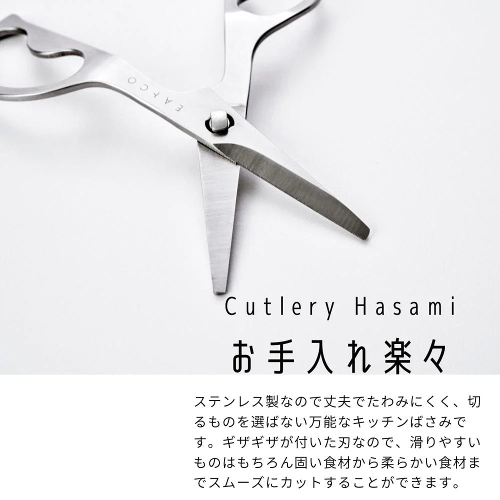 ヨシカワ EAトCO　キッチンハサミ　Cutlery Hasami（カトラリーハサミ）本体：全幅6.2cm×全長13.7cm×高さ1.5cm、ステンレス刃物鋼　日本製