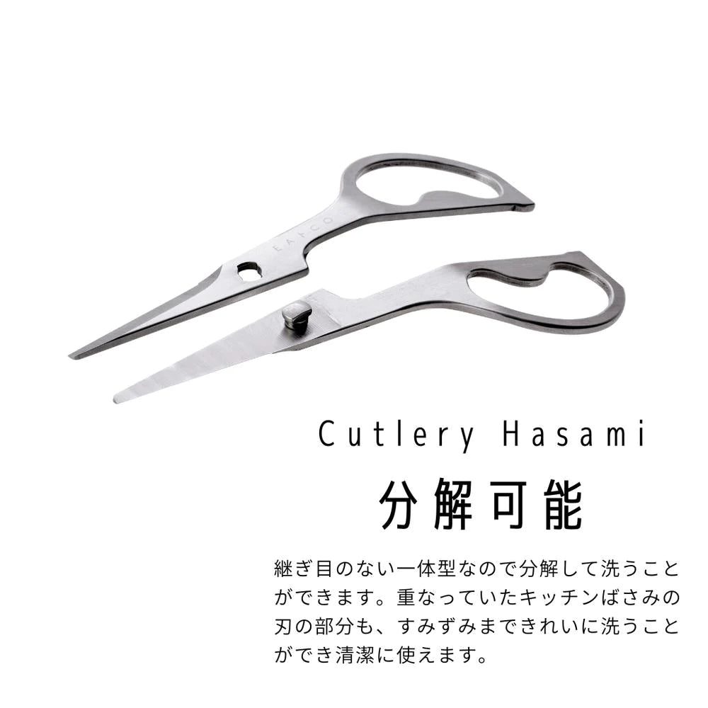 ヨシカワ EAトCO　キッチンハサミ　Cutlery Hasami（カトラリーハサミ）本体：全幅6.2cm×全長13.7cm×高さ1.5cm、ステンレス刃物鋼　日本製