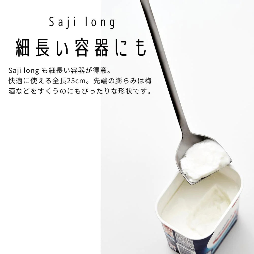 ヨシカワ EAトCO 長柄スコップ型スプーン Saji Long（サジロング）全長25.5×幅6.2cm×奥行2.1cm 食洗器対応 ステンレス 日本製