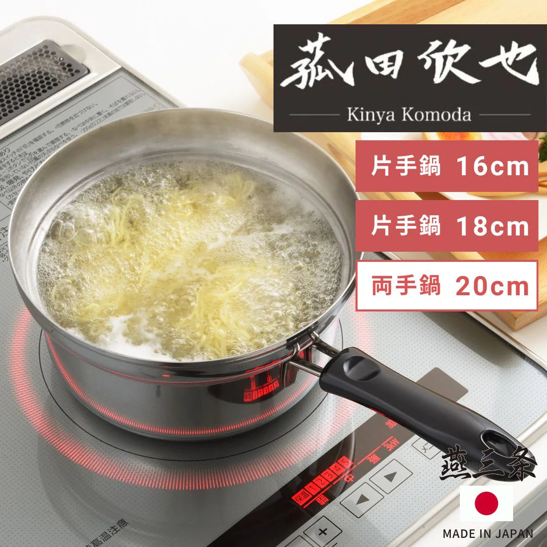 ヨシカワ 菰田欣也 ふきこぼれにくい鍋 選べる種類 (片手鍋/両手鍋) 16㎝ 18㎝ 20㎝ ガラス蓋付き ステンレス 直火 IH 燕三条 日本製