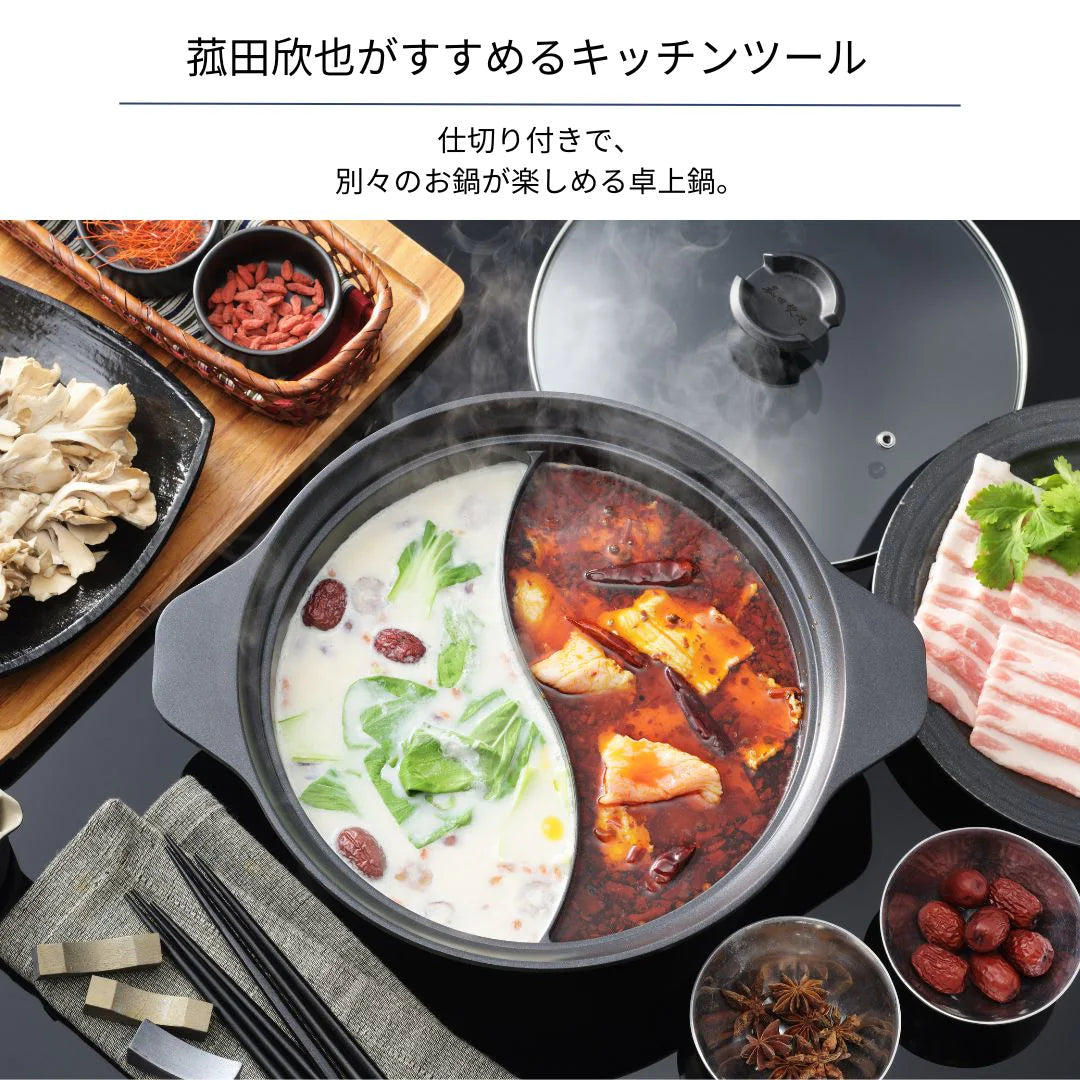 ヨシカワ 菰田欣也 IH対応 仕切り鍋 26cm 2つの味を楽しめる 2食鍋 ガラス蓋付き くっつきにくい フッ素樹脂 火鍋 パスタ カレー 料理 直火