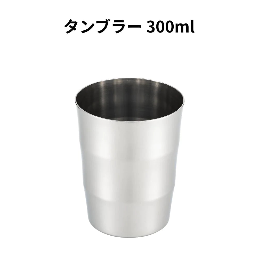 ヨシカワ 郷技 タンブラー 300ml 460ml 燕三条 18-8ステンレス ビール コーヒー アイスティー 保冷 ギフト 日本製