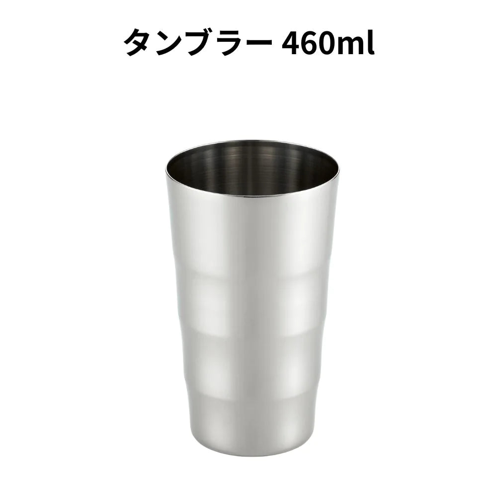 ヨシカワ 郷技 タンブラー 300ml 460ml 燕三条 18-8ステンレス ビール コーヒー アイスティー 保冷 ギフト 日本製