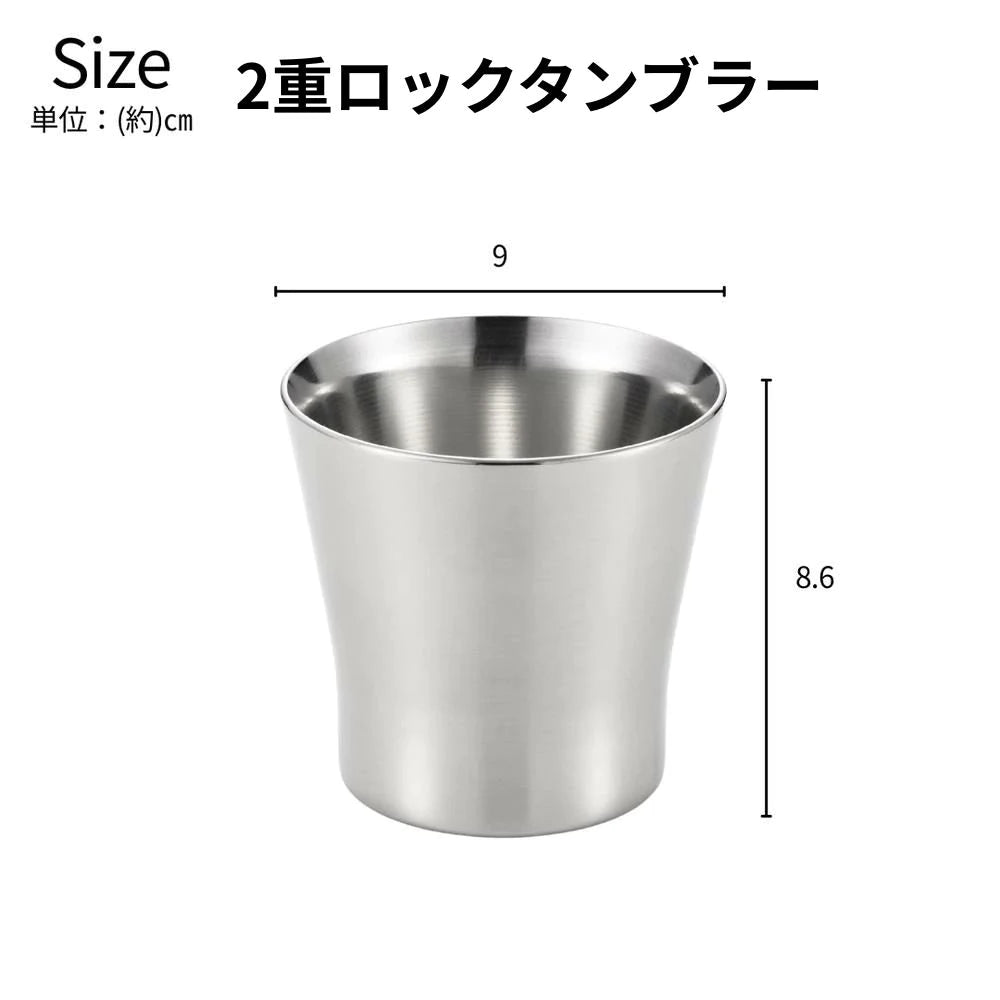 ヨシカワ 郷技 2重タンブラー 2重ロックタンブラー 選べる２サイズ 240ml 300ml 燕三条 18-8ステンレス ビール 冷酒 ウィスキー 保冷 ギフト 日本製