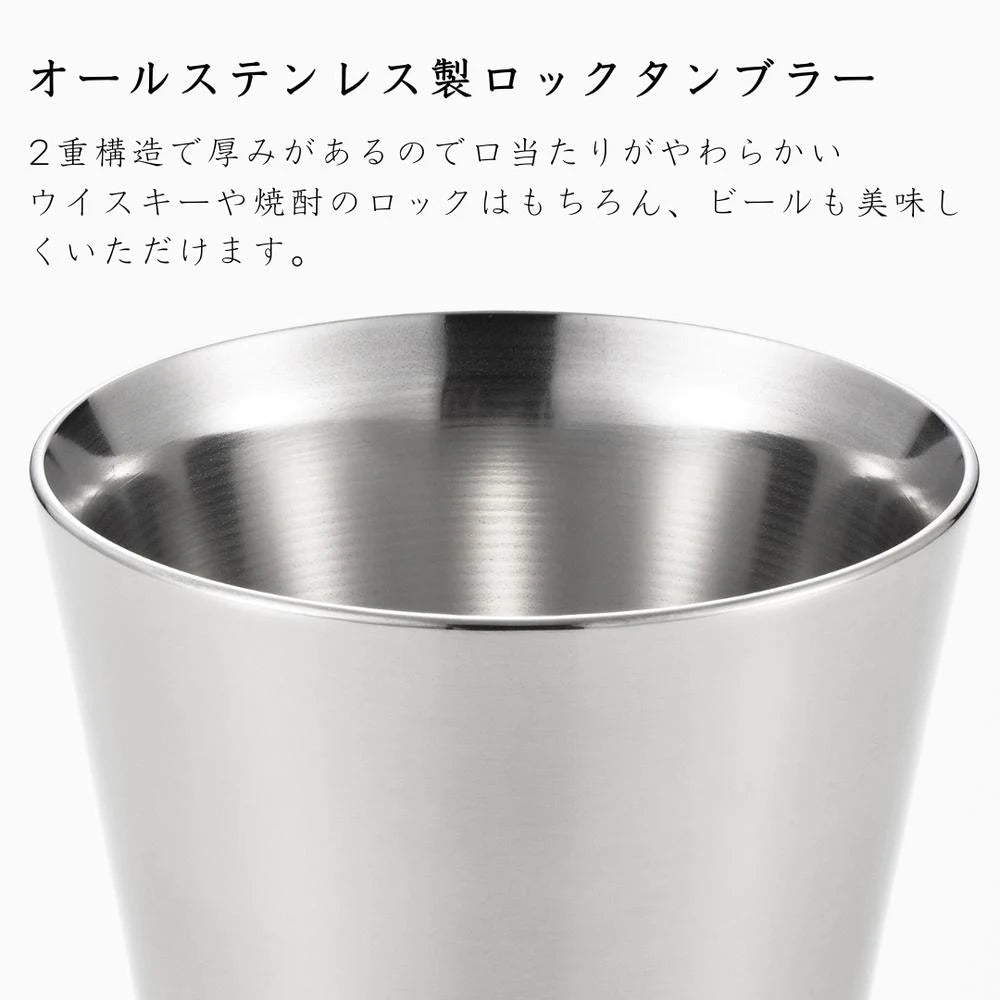 ヨシカワ 郷技 2重タンブラー 2重ロックタンブラー 選べる２サイズ 240ml 300ml 燕三条 18-8ステンレス ビール 冷酒 ウィスキー 保冷 ギフト 日本製