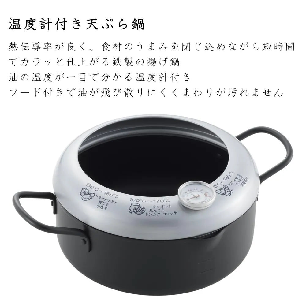 ヨシカワ 郷技 温度計付き天ぷら鍋 20cm 2.4リットル 鉄製 油跳ねガード付き フード付き 初心者向け 燕三条 IH ガス火対応 お手入れ簡単 日本製