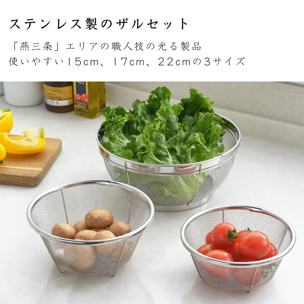 郷技 ステンレスザル 3点セット 15cm 17cm 22cm ざる ステンレス 燕三条 キッチン用品 日本製