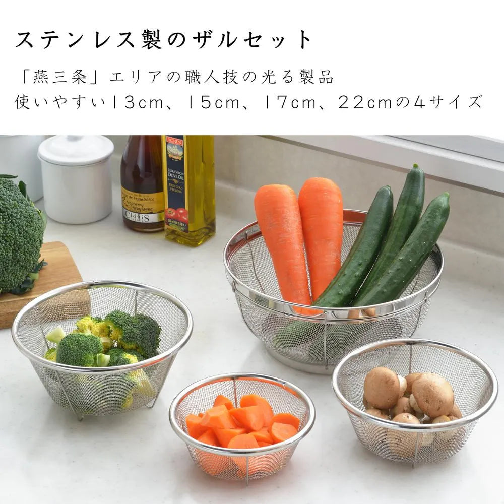 郷技 ステンレスザル 4点セット 13cm 15cm 17cm 22cm ざる ステンレス 燕三条 キッチン用品 日本製