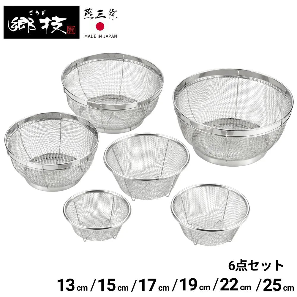 郷技 ステンレスザル 6点セット 13cm 15cm 17cm 19cm 22cm  25cm ざる ステンレス 燕三条 キッチン用品 日本製