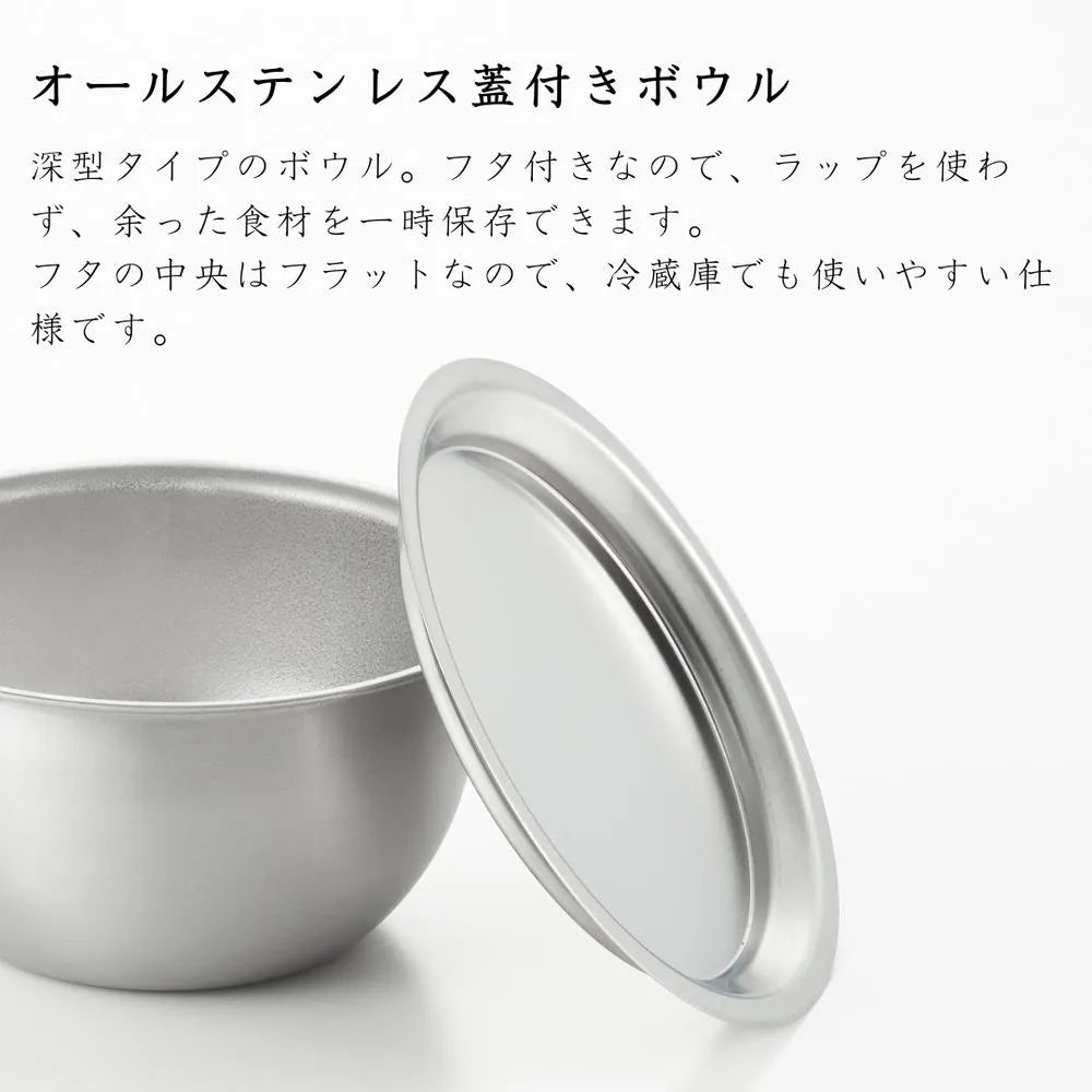 ヨシカワ 郷技 ステンレスフタ付ボウル 選べる3サイズ 15cm 18cm 21cm ボール 深型  蓋付きステンレス 燕三条 保存容器 キッチン用品 調理用 日本製