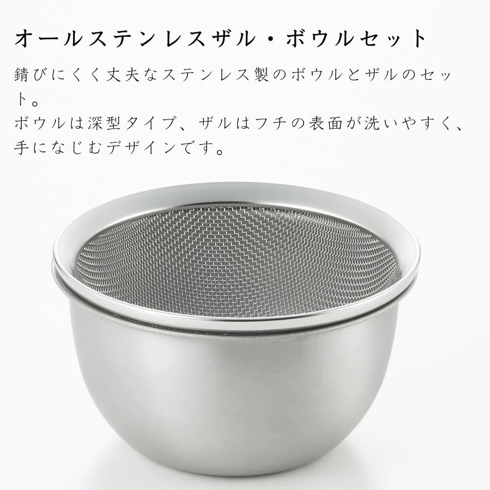 ヨシカワ 郷技 ステンレスザル＆ボウル 2点セット 選べる2サイズ 15cm 18cm ボール 深型 ステンレス ザル 調理ボウル 燕三条 キッチン用品 日本製