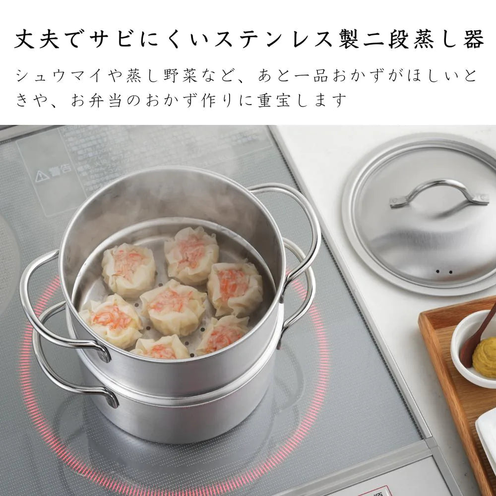ヨシカワ 郷技 両手2段蒸し器 14cm 全長20.2×全幅14.5×全高19cm オールステンレス 燕三条 IH ガス火対応 お手入れ簡単 日本製