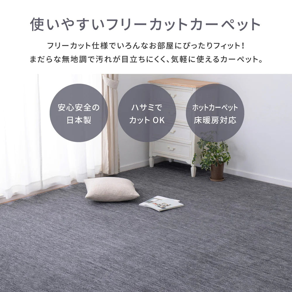 萩原 平織カーペット ラウム ベージュ ブラック グリーン ポリエステル100％ ペットにやさしい フリーカット ホットカーペット・床暖房OK 日本製