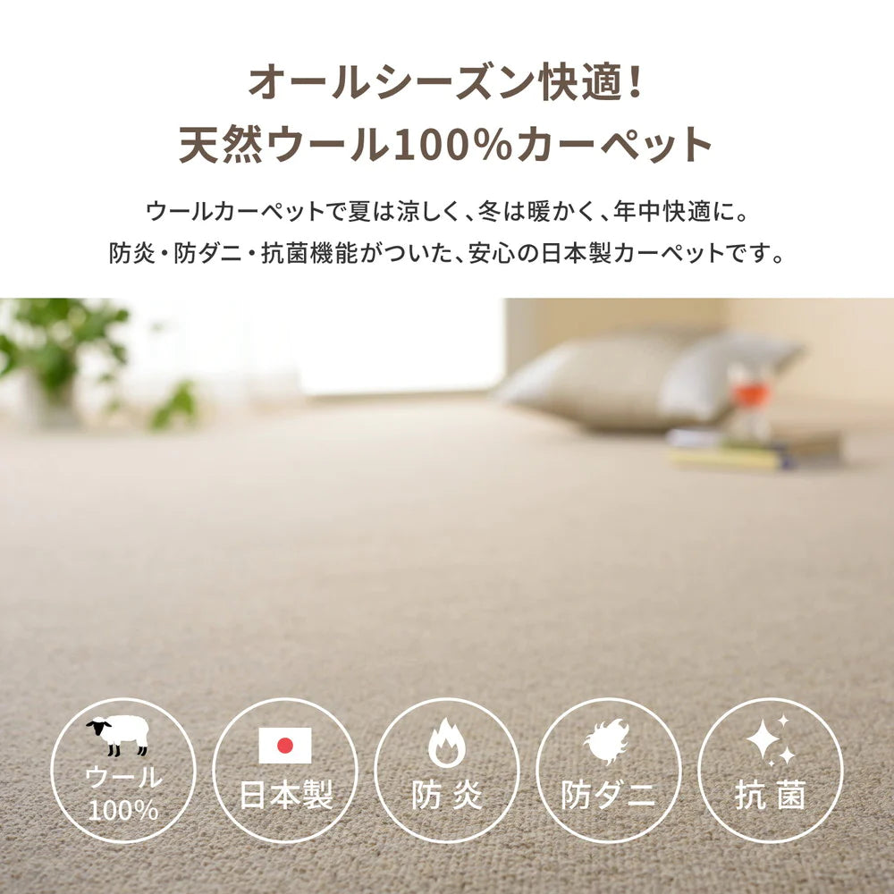 萩原 防炎カーペット オペラ 防炎 防ダニ 抗菌 防音 ウール100% フリーカット ホットカーペット・床暖房OK 日本製