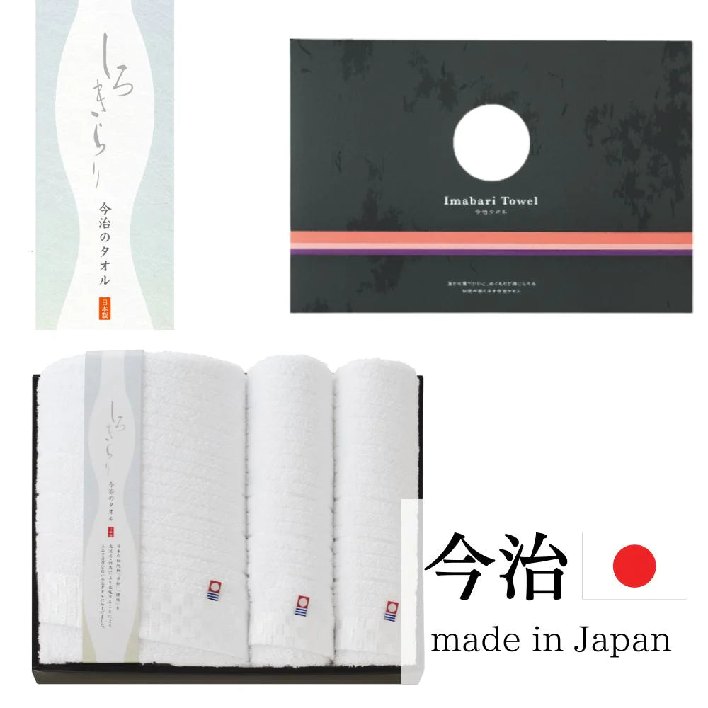 今治タオル しろきらり  【バスタオル1枚×フェイスタオル×2枚】２枚セット 白 今治タオル 化粧箱入り タオルギフト 上品 今治 タオル 日本製