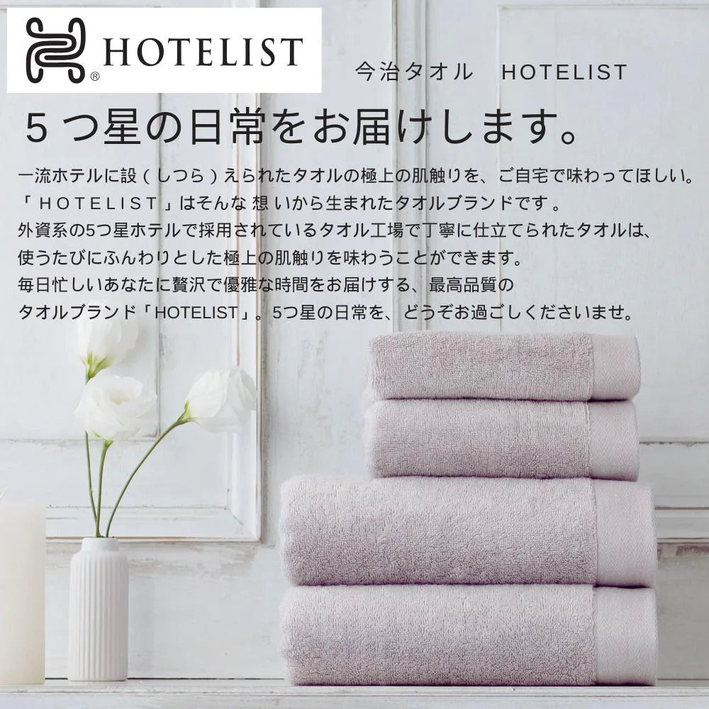 HOTELIST フェイスタオル 1枚 ギフトボックス入り 今治タオル 綿100％ ホテルライク 贈答用 日本製