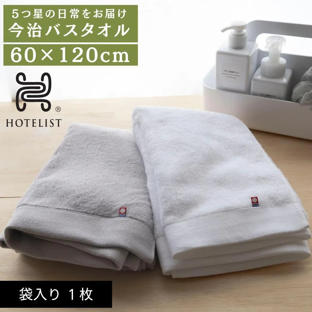 HOTELIST バスタオル  60×120cm 今治タオル 綿100％ 家庭用 ホテルライク ふんわり 日本製