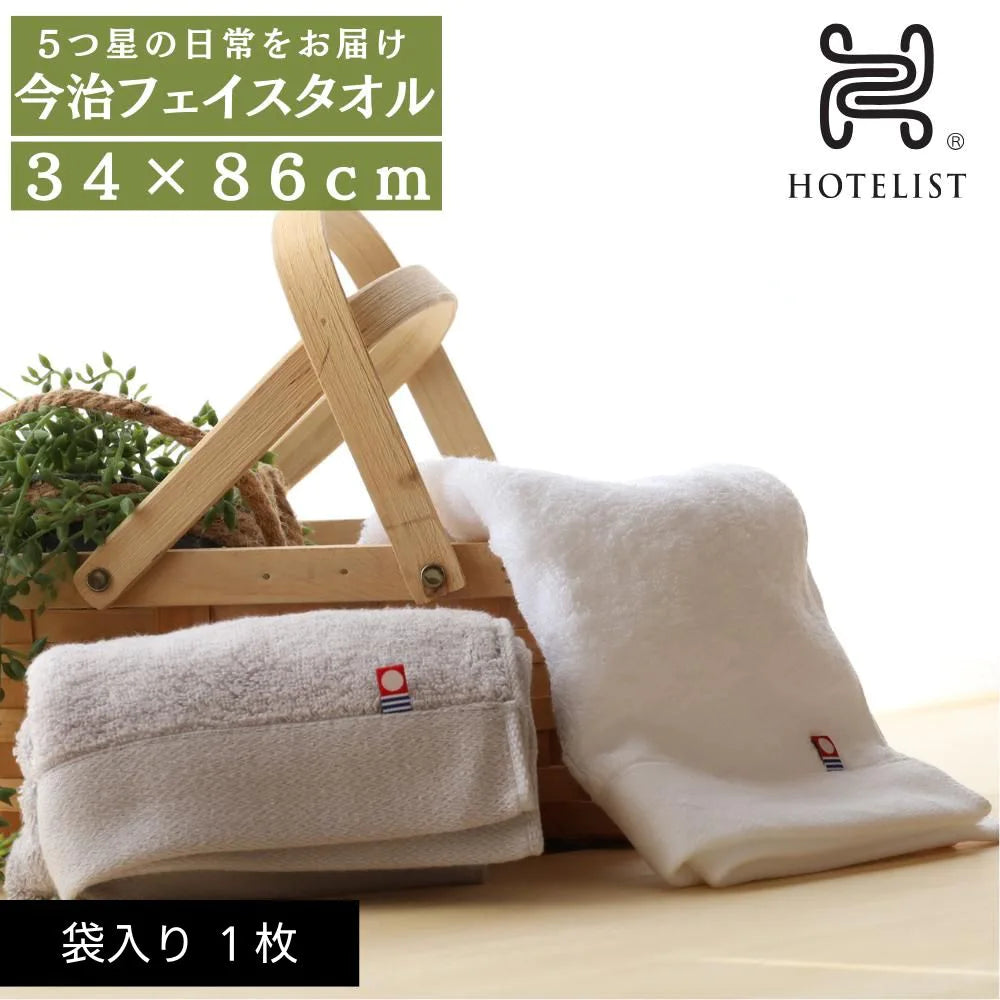 HOTELIST フェイスタオル 34×86cm 今治タオル 綿100％ 家庭用 ホテルライク ふんわり 日本製